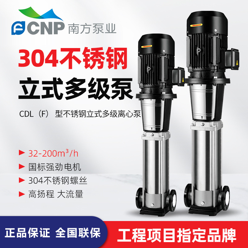 南方CDL，CDLF輕型立式多級(jí)離心泵